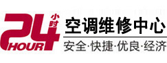 郫县24小时空调维修服务中心